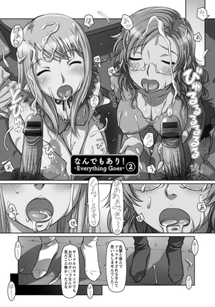 Nandemo Ari ~Ibunka Ero Communication~ Page #76