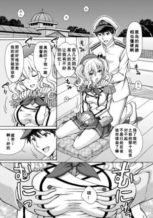 Kashima Hon 2 Kashima! Teitoku to `Yasen Enshuu' Shi Chaimasu! Page #7