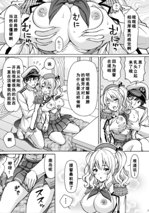 Kashima Hon 2 Kashima! Teitoku to `Yasen Enshuu' Shi Chaimasu! Page #9