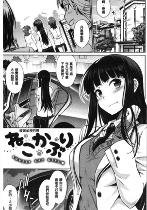 Nekokaburi | 裝乖巧女孩 Page #7