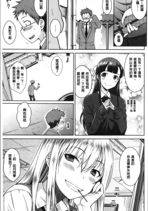 Nekokaburi | 裝乖巧女孩 Page #25