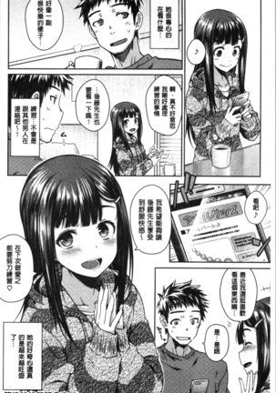 Nekokaburi | 裝乖巧女孩 Page #64