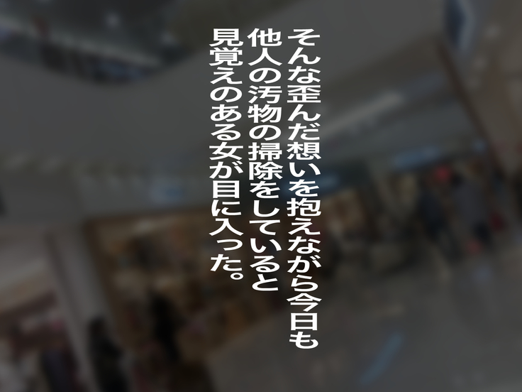 究極の復讐 かつて俺をいじめた女が子持ちの爆乳人妻になっていたので中出しレイプで底辺キモ男の劣等遺伝子による種付け孕ませリベンジを決意した!