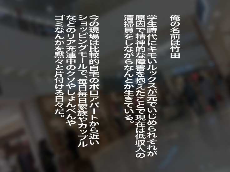 究極の復讐 かつて俺をいじめた女が子持ちの爆乳人妻になっていたので中出しレイプで底辺キモ男の劣等遺伝子による種付け孕ませリベンジを決意した!