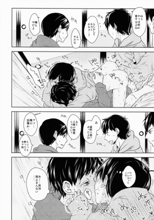 Omaera Kyou kara SEX Kinshi!! - Page 23
