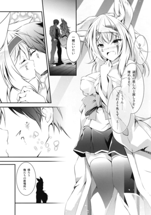 Kitsune no Ongaeshi Sono Go Page #17