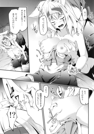 Kitsune no Ongaeshi Sono Go Page #19