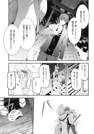 Kitsune no Ongaeshi Sono Go Page #13