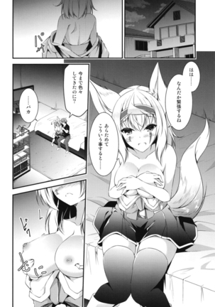 Kitsune no Ongaeshi Sono Go Page #18