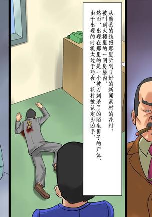 謝罪させられた妻 香澄は虐待用奴隷（有条色狼汉化） Page #2