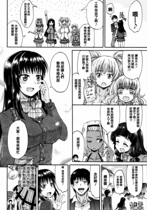 Watashi no Oshikko Fubunritsu Page #198