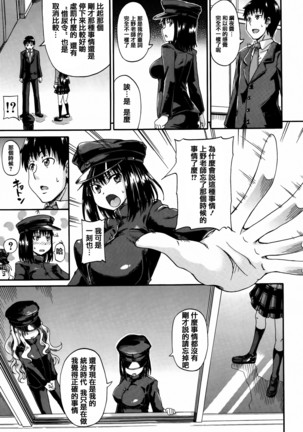 Watashi no Oshikko Fubunritsu Page #19