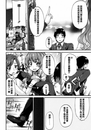 Watashi no Oshikko Fubunritsu Page #72