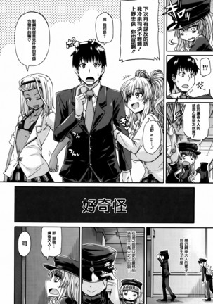 Watashi no Oshikko Fubunritsu Page #78