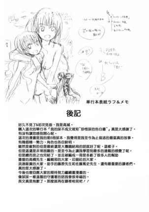 Watashi no Oshikko Fubunritsu - Page 200