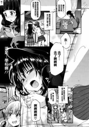 Watashi no Oshikko Fubunritsu - Page 157