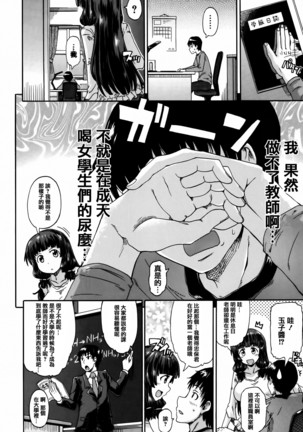 Watashi no Oshikko Fubunritsu Page #44