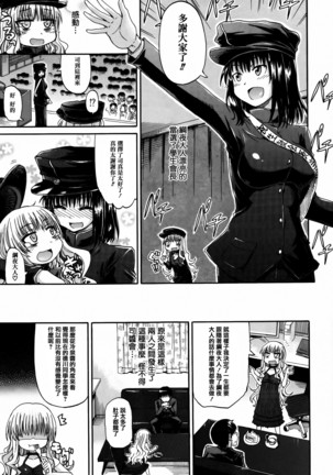 Watashi no Oshikko Fubunritsu Page #89