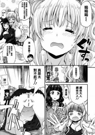 Watashi no Oshikko Fubunritsu Page #161