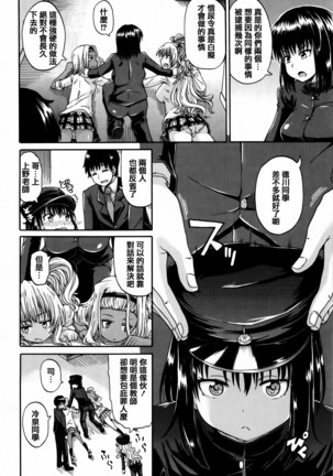 Watashi no Oshikko Fubunritsu - Page 76