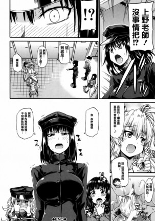 Watashi no Oshikko Fubunritsu Page #38