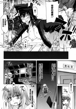 Watashi no Oshikko Fubunritsu Page #150