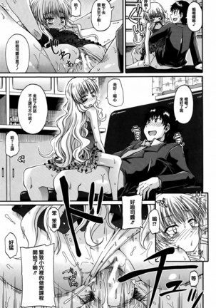 Watashi no Oshikko Fubunritsu Page #101