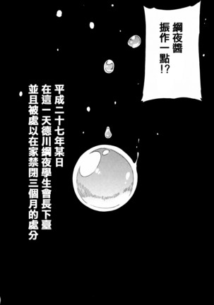 Watashi no Oshikko Fubunritsu - Page 194