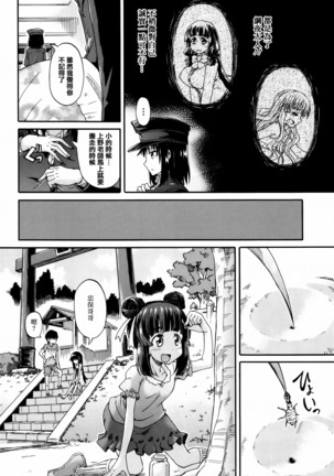 Watashi no Oshikko Fubunritsu - Page 122