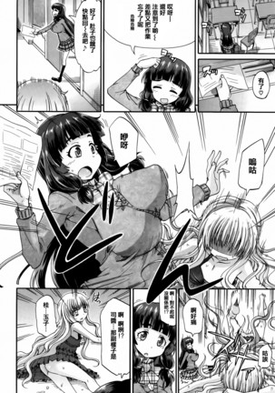 Watashi no Oshikko Fubunritsu - Page 114