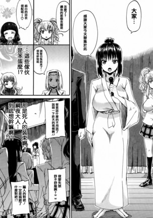 Watashi no Oshikko Fubunritsu Page #165