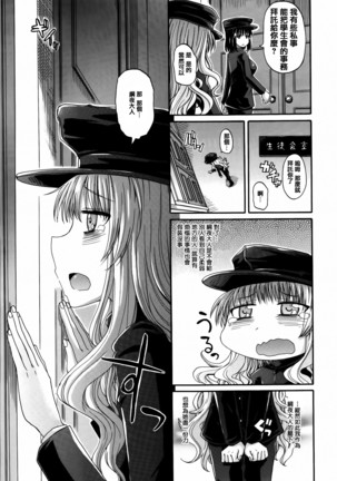 Watashi no Oshikko Fubunritsu Page #79