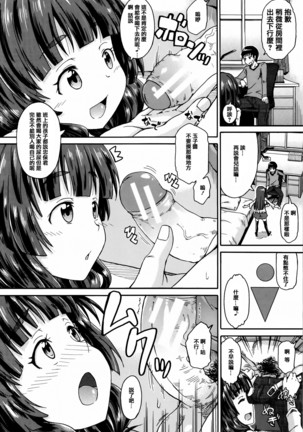 Watashi no Oshikko Fubunritsu Page #50