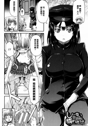 Watashi no Oshikko Fubunritsu - Page 112