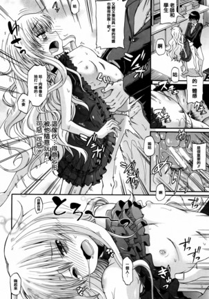 Watashi no Oshikko Fubunritsu Page #100