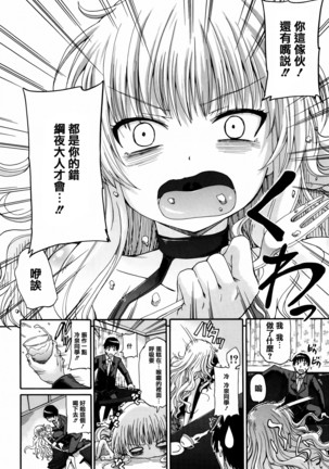 Watashi no Oshikko Fubunritsu Page #90