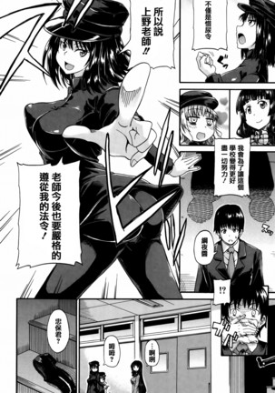 Watashi no Oshikko Fubunritsu Page #20