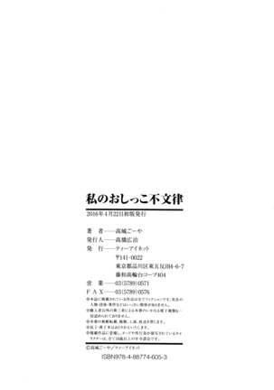 Watashi no Oshikko Fubunritsu - Page 204