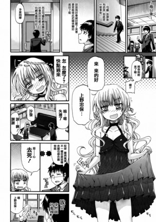 Watashi no Oshikko Fubunritsu Page #82