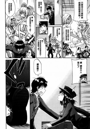 Watashi no Oshikko Fubunritsu Page #74