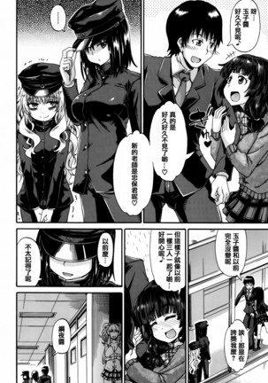 Watashi no Oshikko Fubunritsu - Page 18