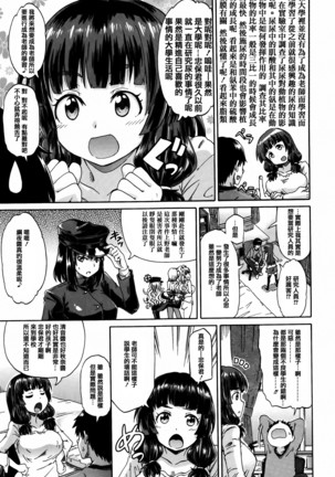 Watashi no Oshikko Fubunritsu - Page 45
