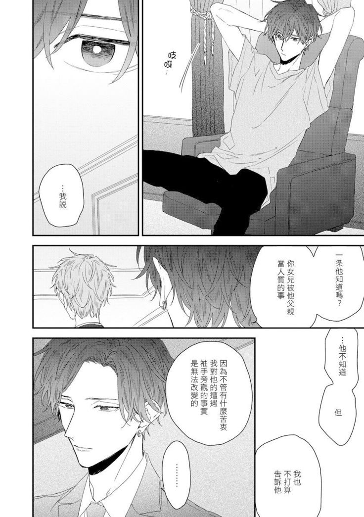 Shirayukihime ni Kuchizuke | 亲吻白雪姬 11
