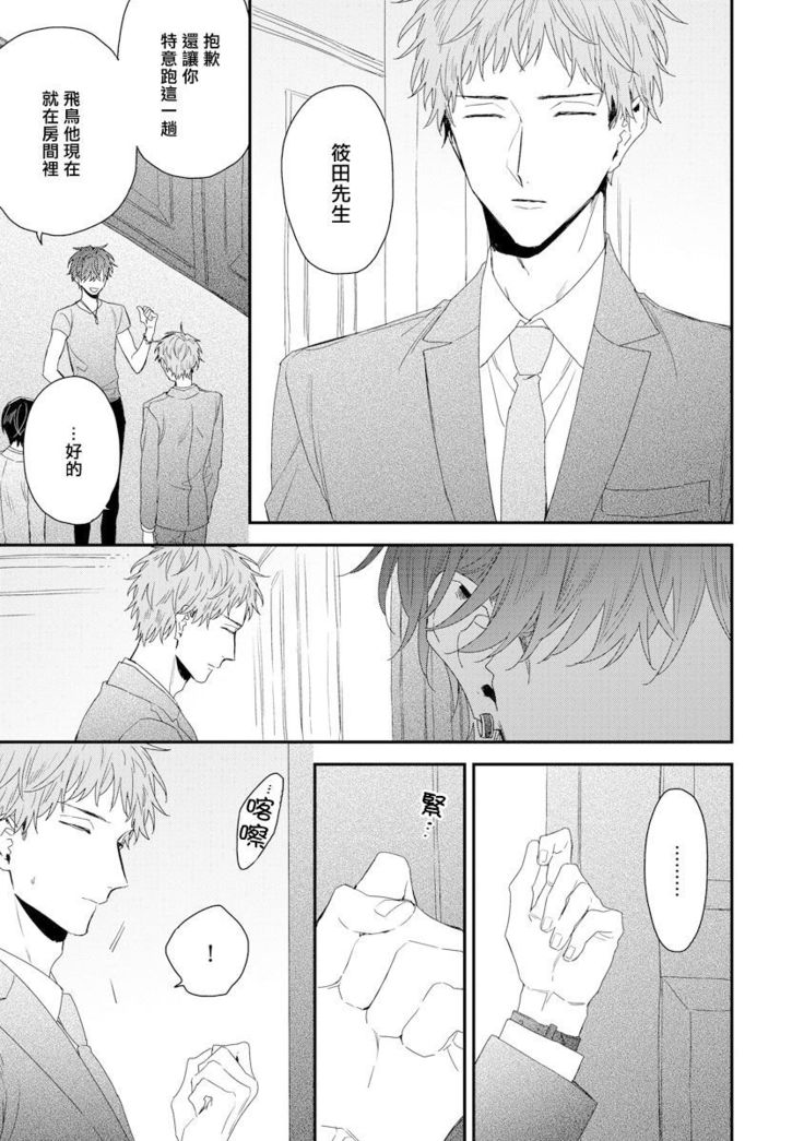 Shirayukihime ni Kuchizuke | 亲吻白雪姬 11