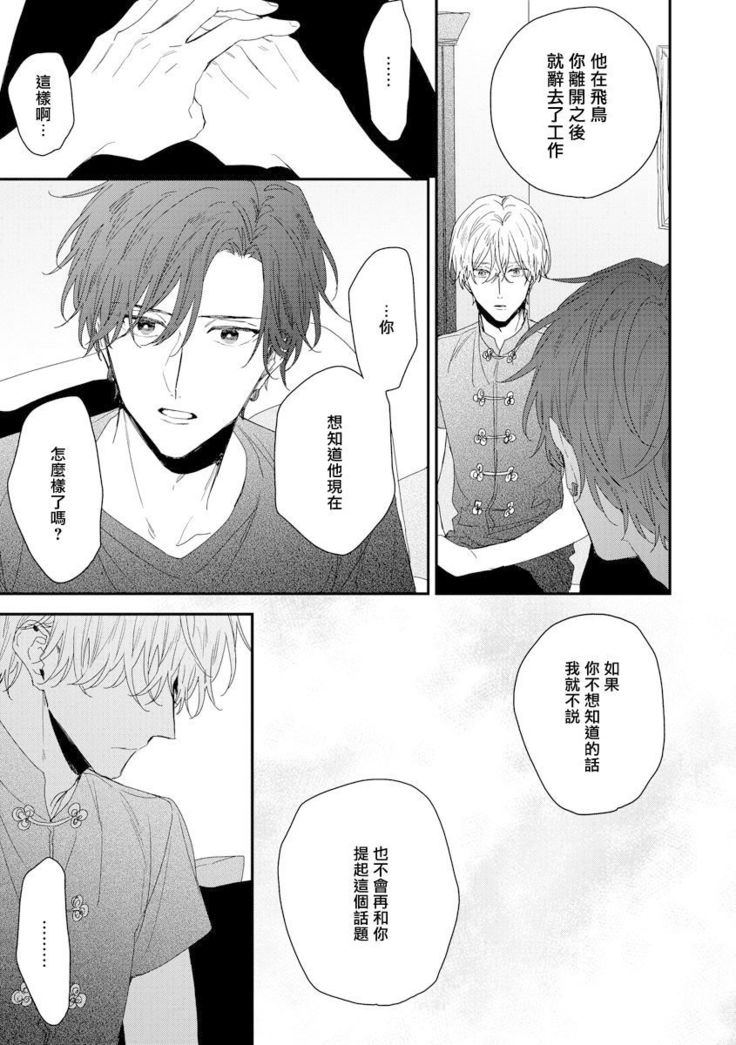 Shirayukihime ni Kuchizuke | 亲吻白雪姬 11