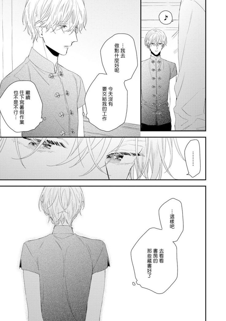 Shirayukihime ni Kuchizuke | 亲吻白雪姬 11