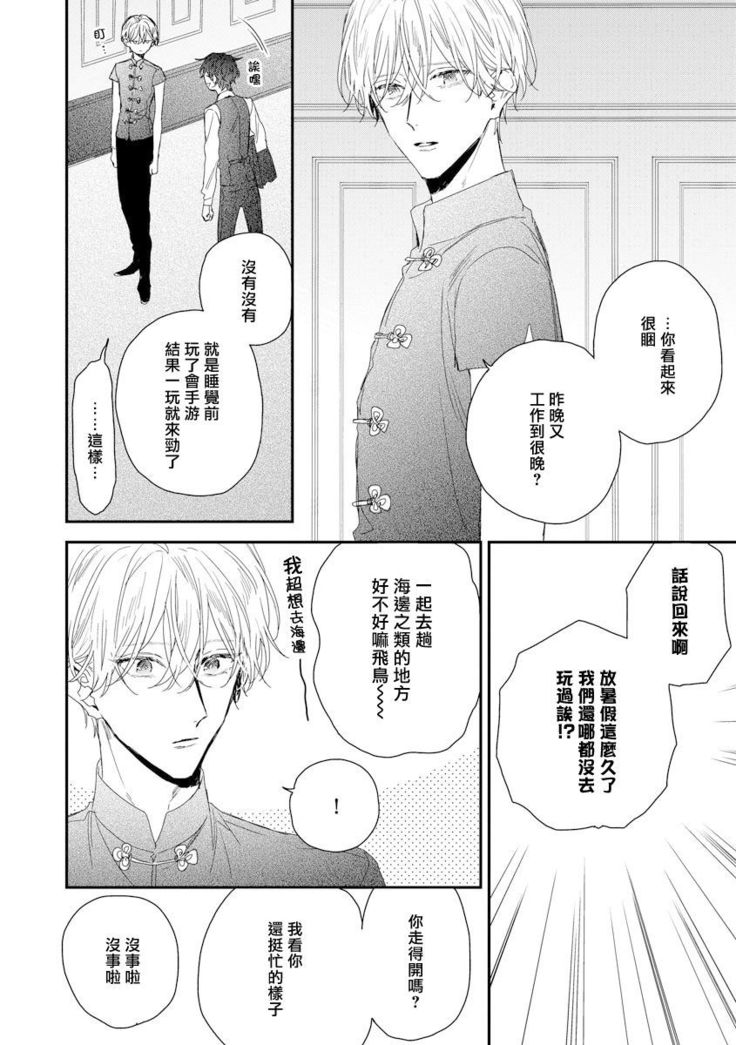 Shirayukihime ni Kuchizuke | 亲吻白雪姬 11