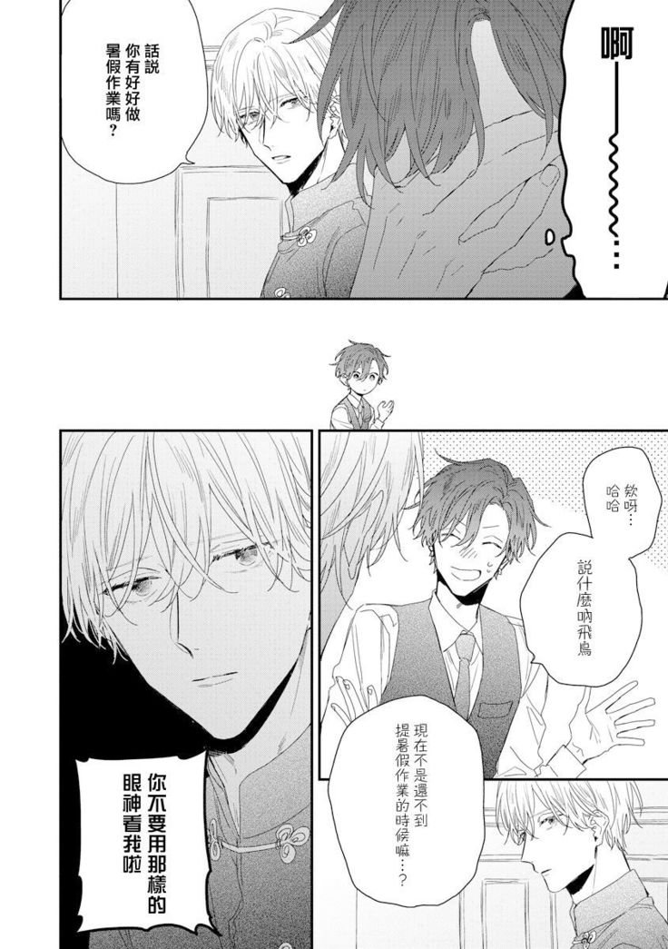 Shirayukihime ni Kuchizuke | 亲吻白雪姬 11