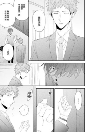 Shirayukihime ni Kuchizuke | 亲吻白雪姬 11 Page #20