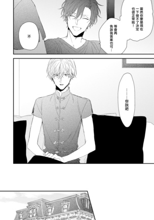 Shirayukihime ni Kuchizuke | 亲吻白雪姬 11 Page #19